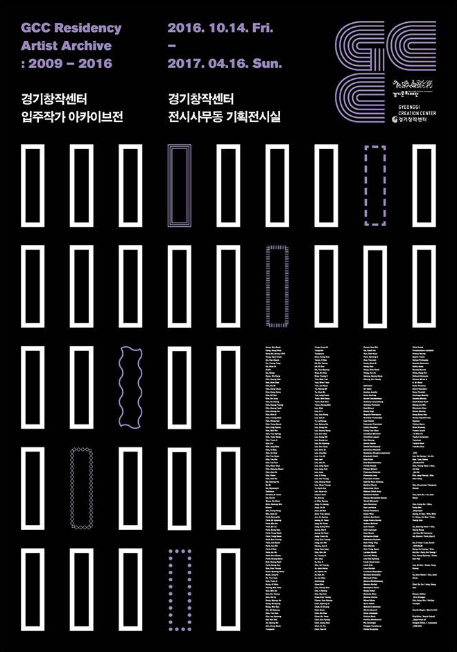 경기창작센터 입주작가 아카이브전 대표포스터